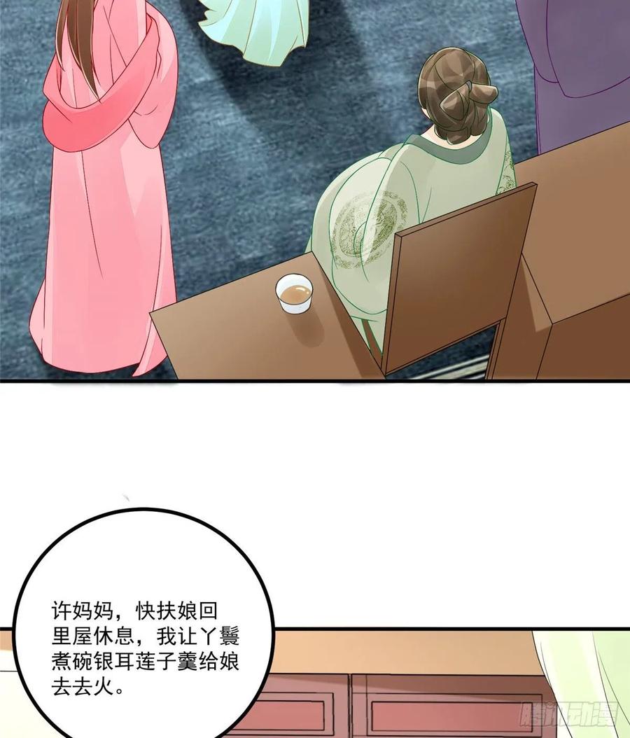 《庶女攻略》第三十六话 第47页