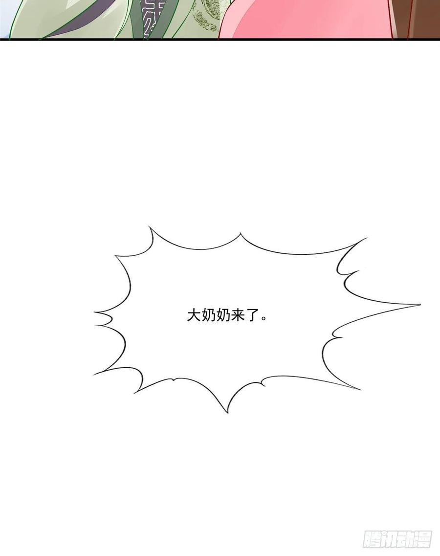 《庶女攻略》第三十六话 第44页