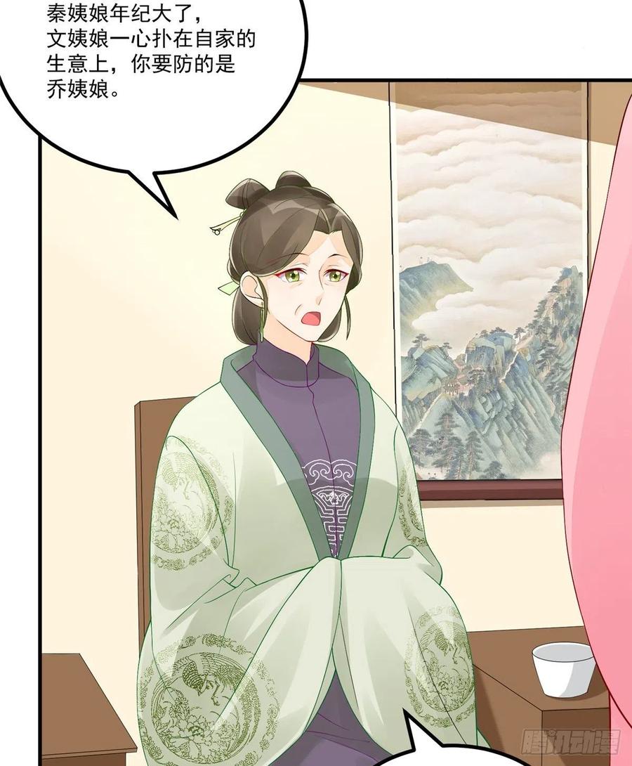 《庶女攻略》第三十六话 第33页