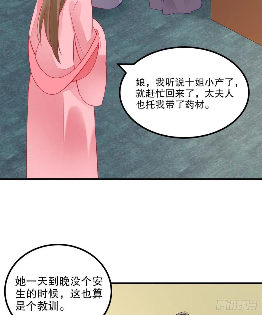《庶女攻略》第三十六话 第30页
