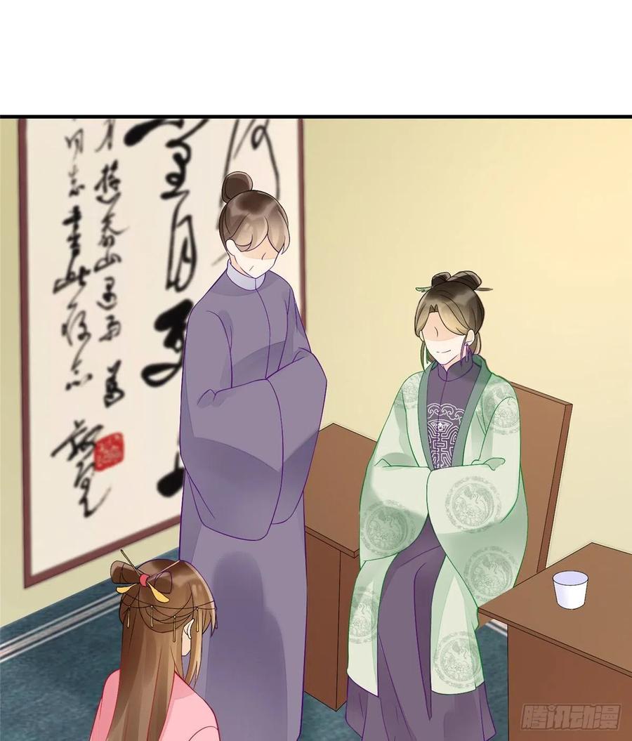 《庶女攻略》第三十六话 第29页