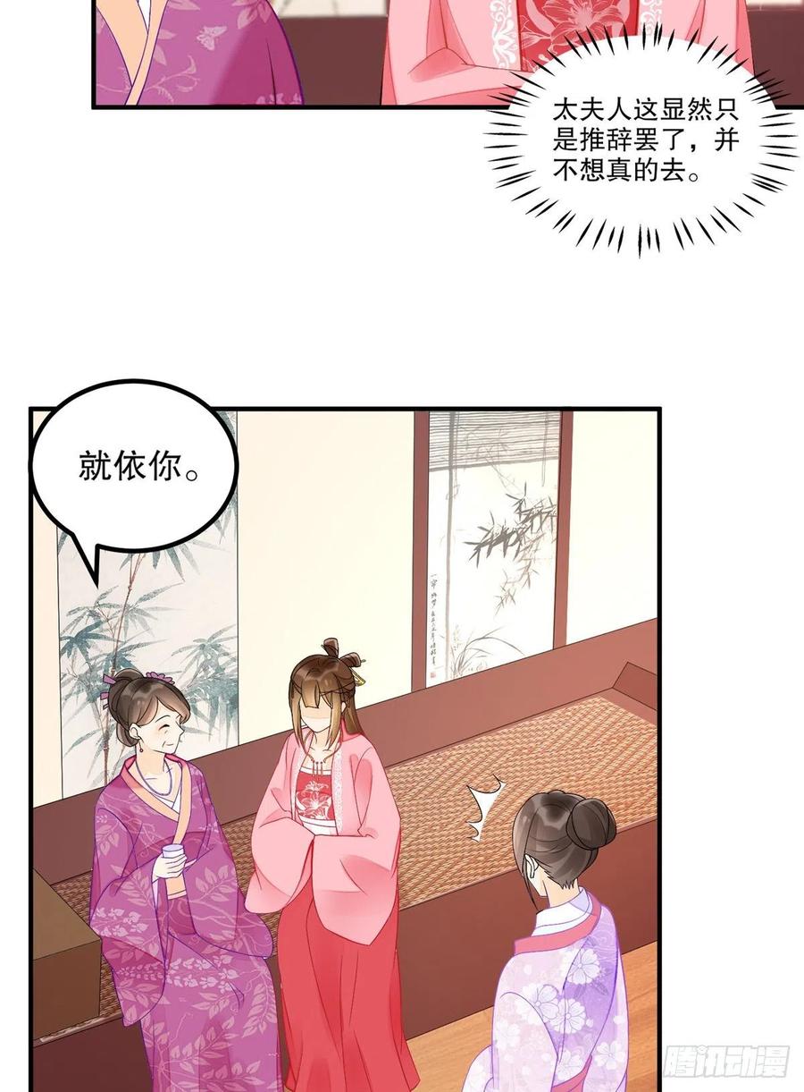 《庶女攻略》第三十六话 第18页
