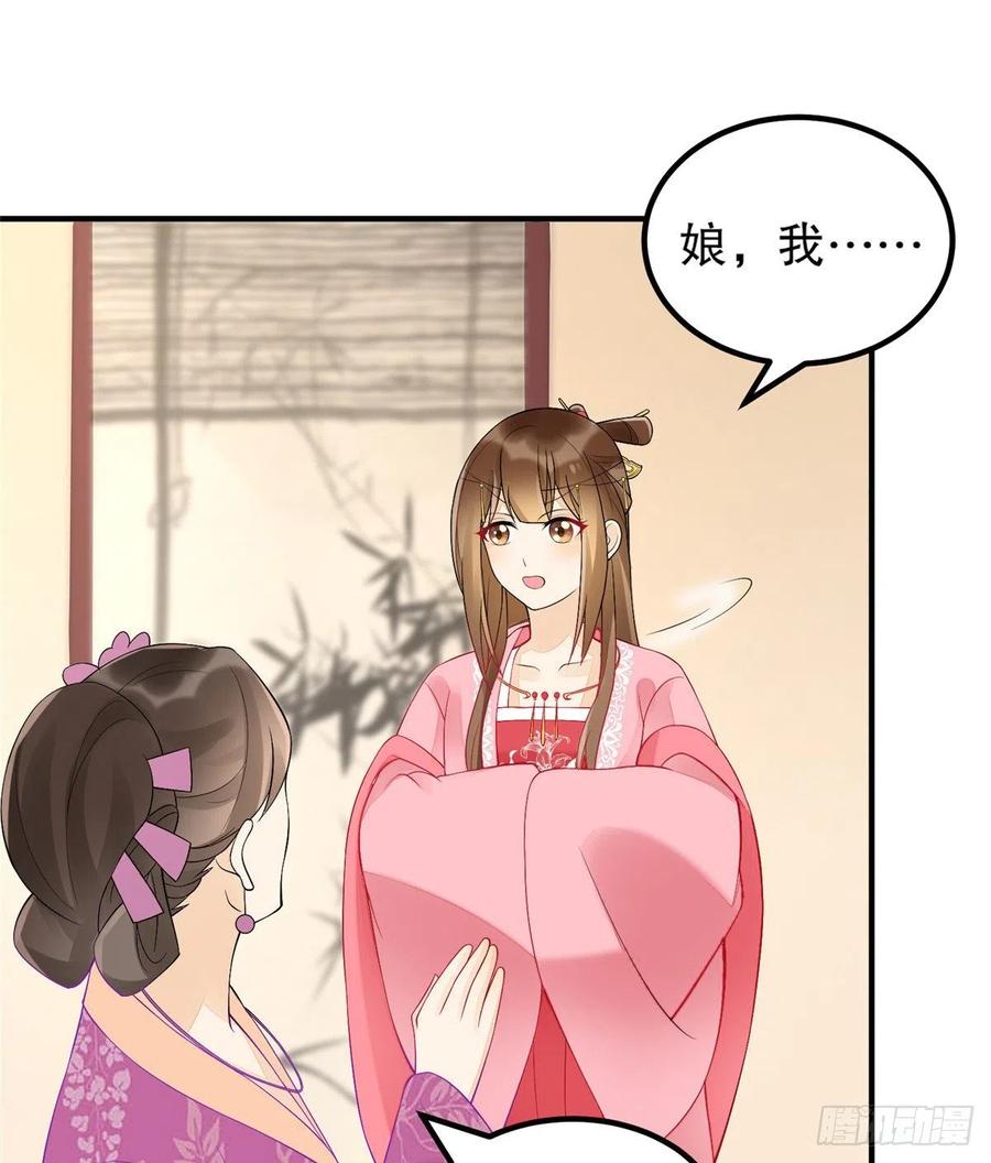 《庶女攻略》第三十六话 第24页