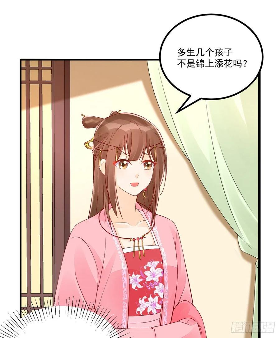 《庶女攻略》第三十六话 第38页