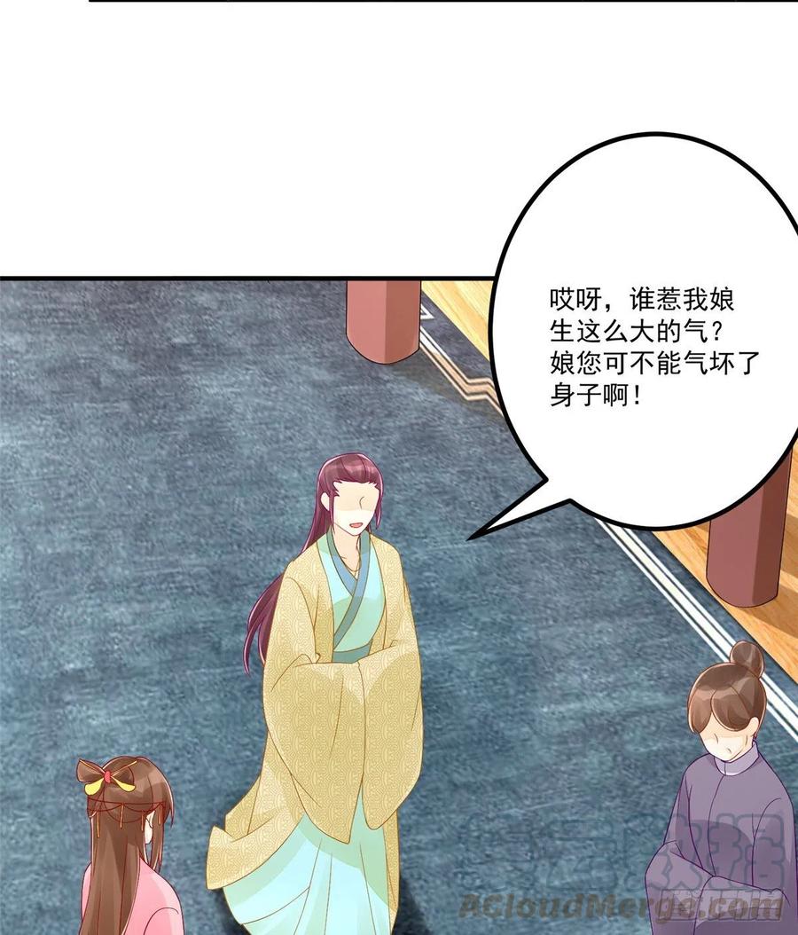 《庶女攻略》第三十六话 第46页