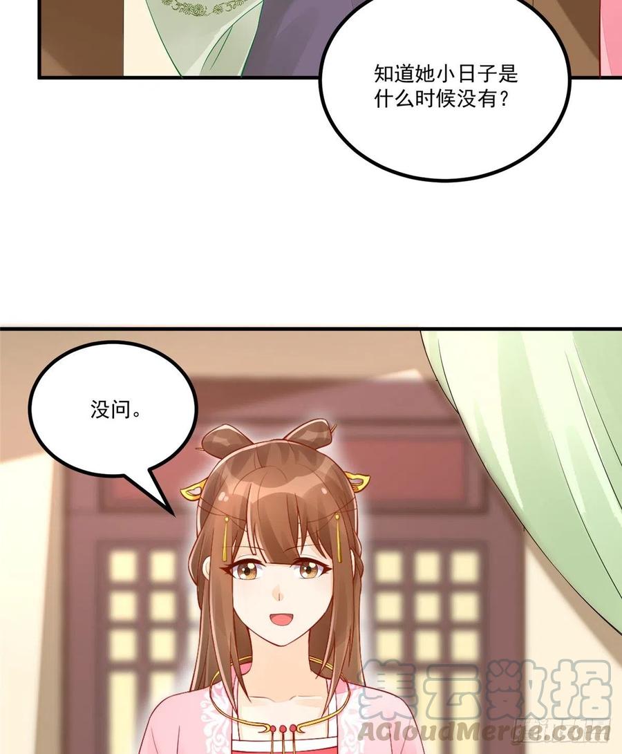 《庶女攻略》第三十六话 第34页