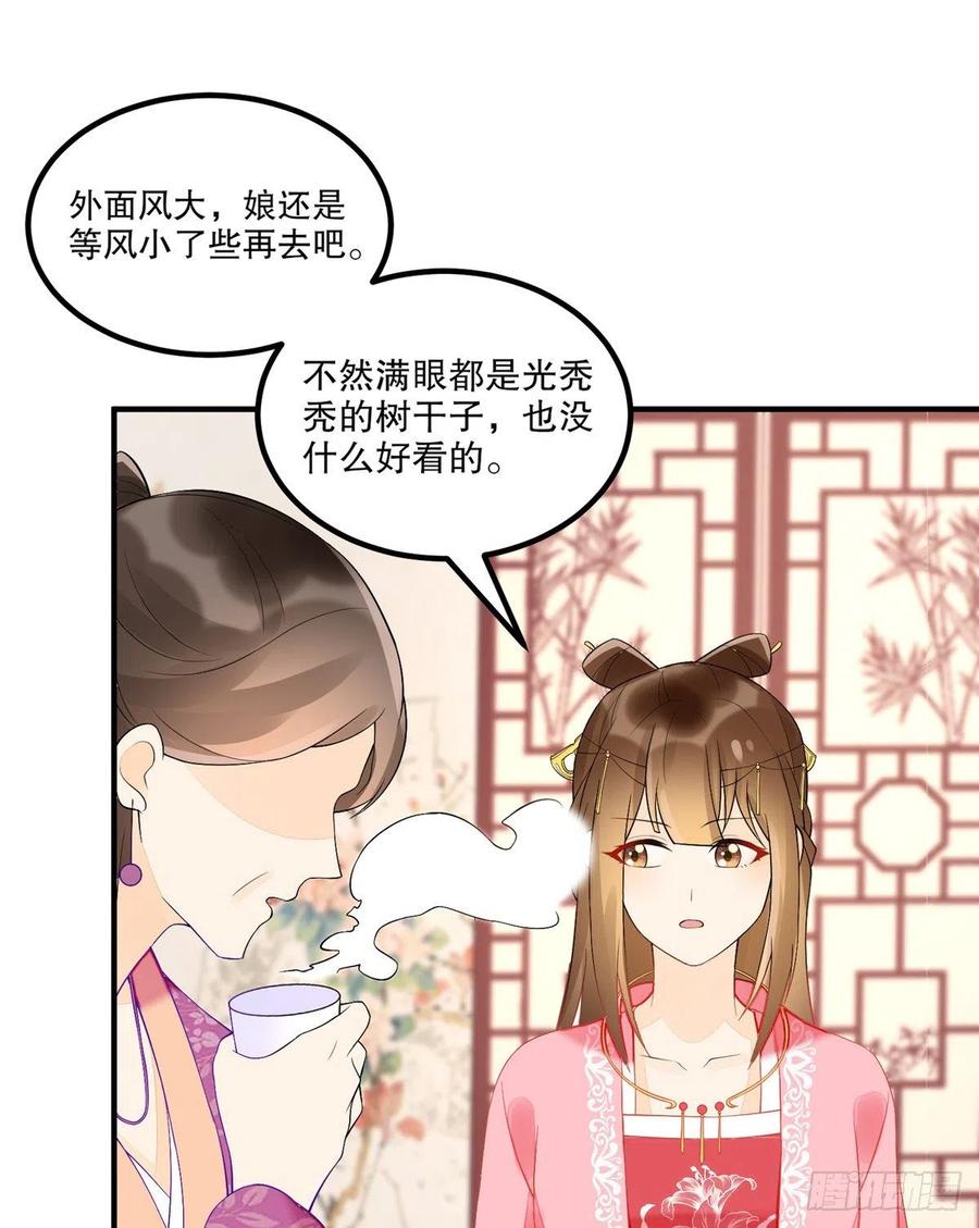 《庶女攻略》第三十六话 第17页