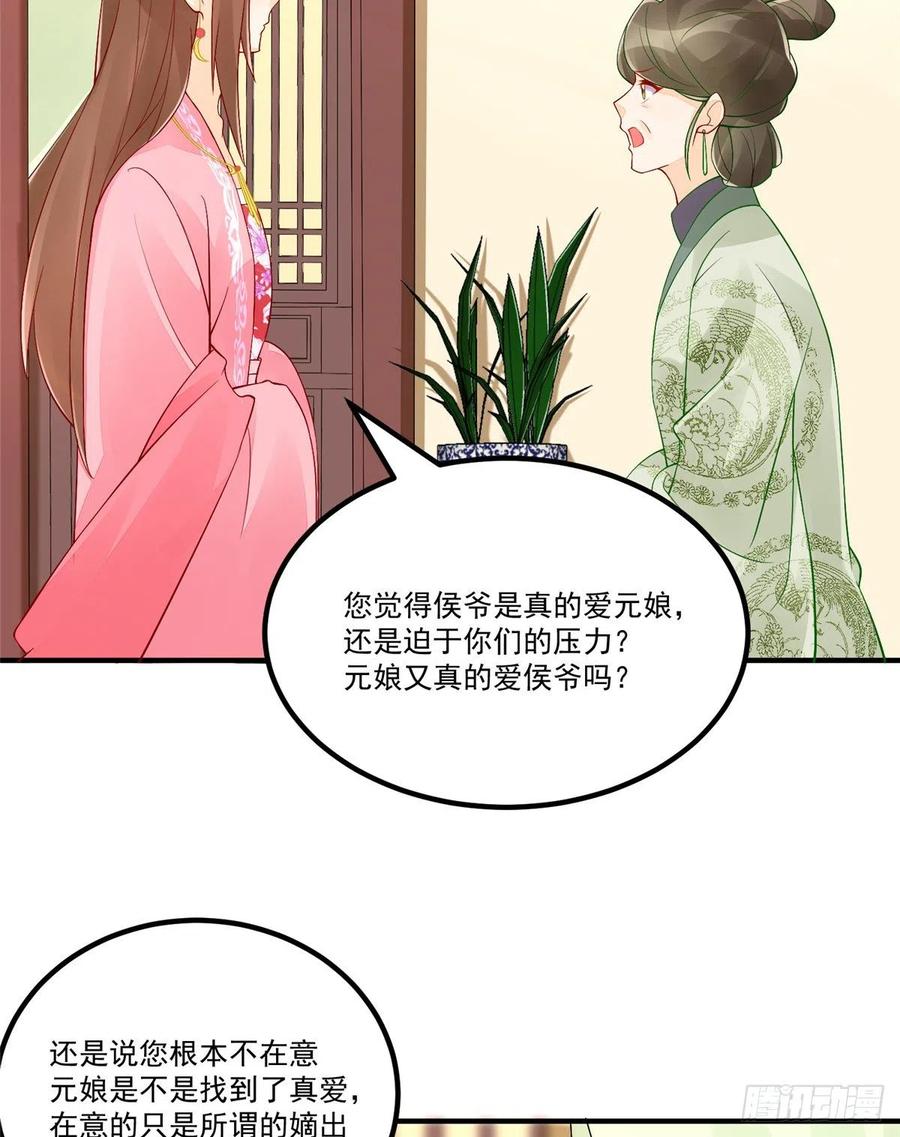 《庶女攻略》第三十六话 第41页