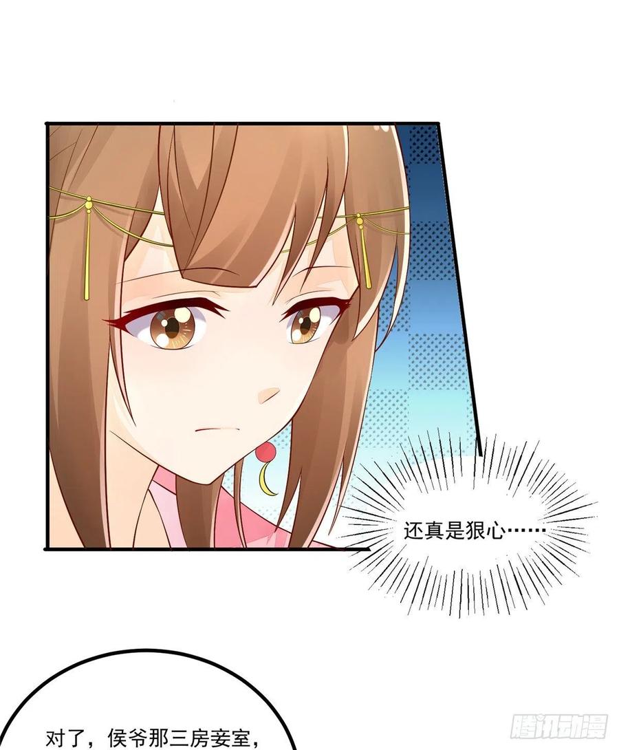 《庶女攻略》第三十六话 第32页