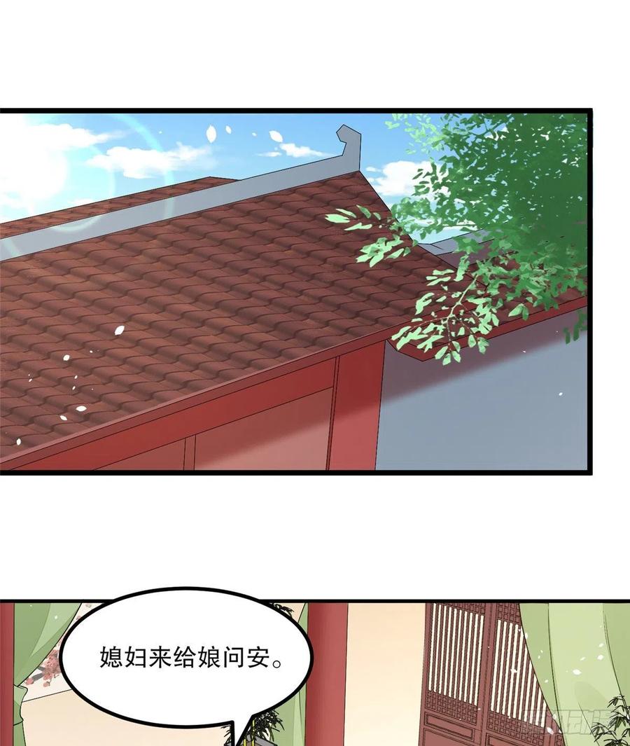 《庶女攻略》第三十六话 第2页