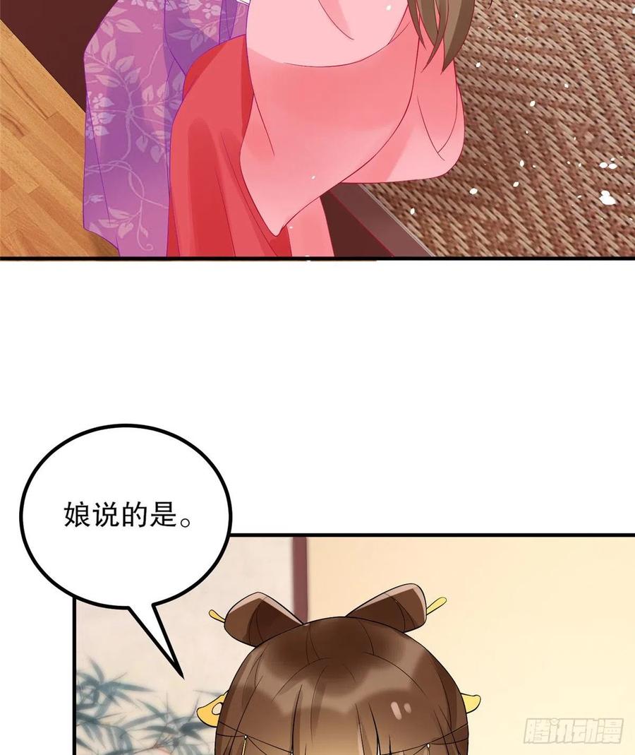 《庶女攻略》第三十六话 第11页