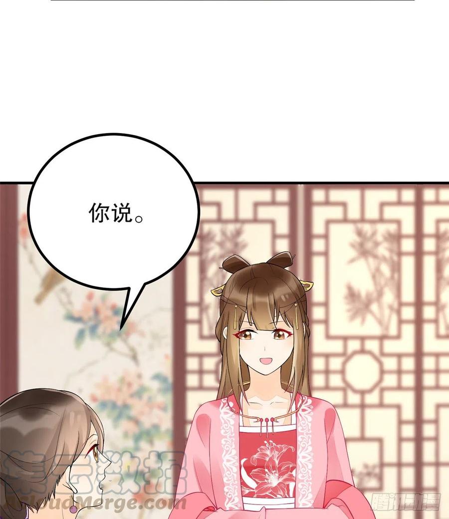 《庶女攻略》第三十六话 第7页