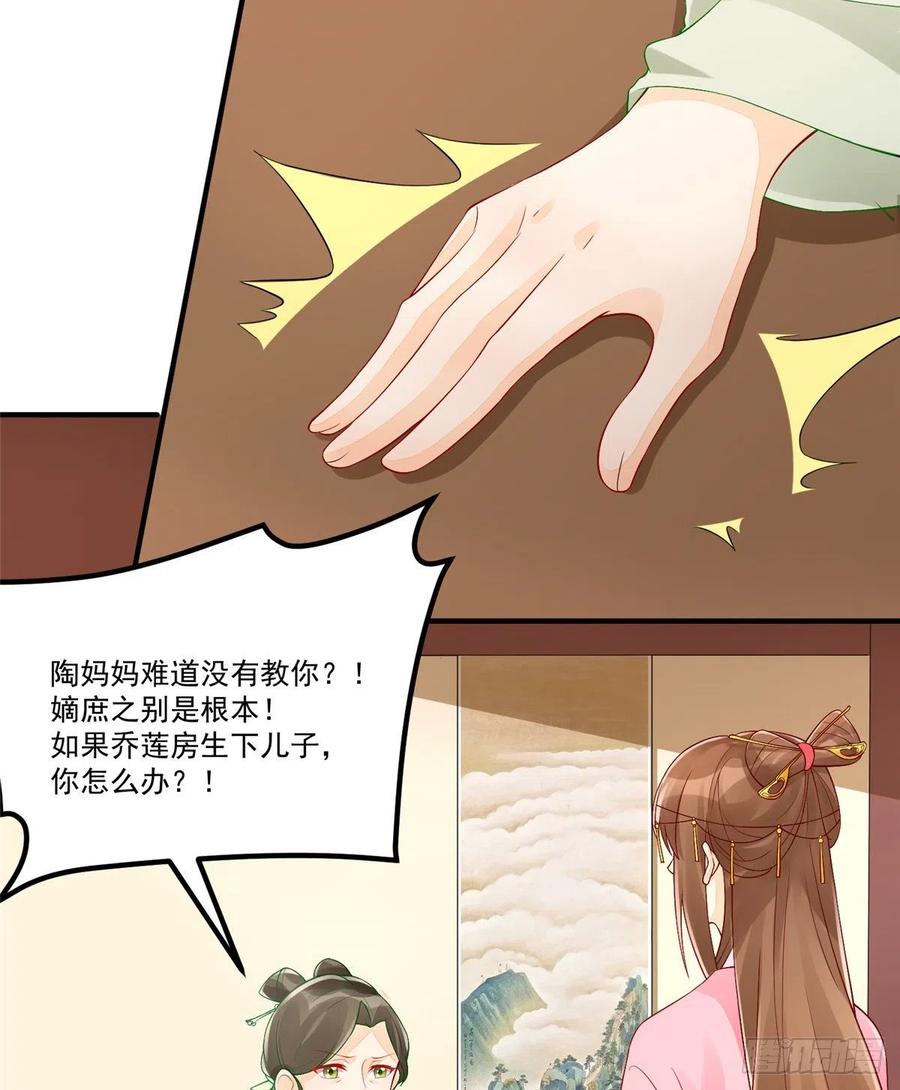 《庶女攻略》第三十六话 第36页