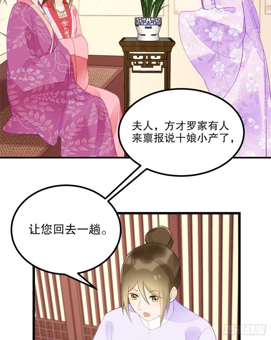 《庶女攻略》第三十六话 第21页