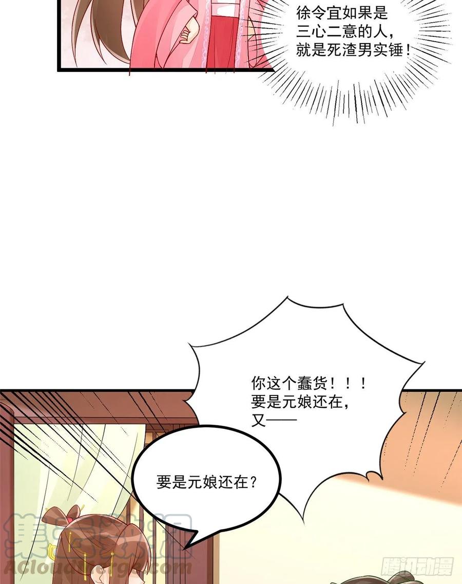 《庶女攻略》第三十六话 第40页
