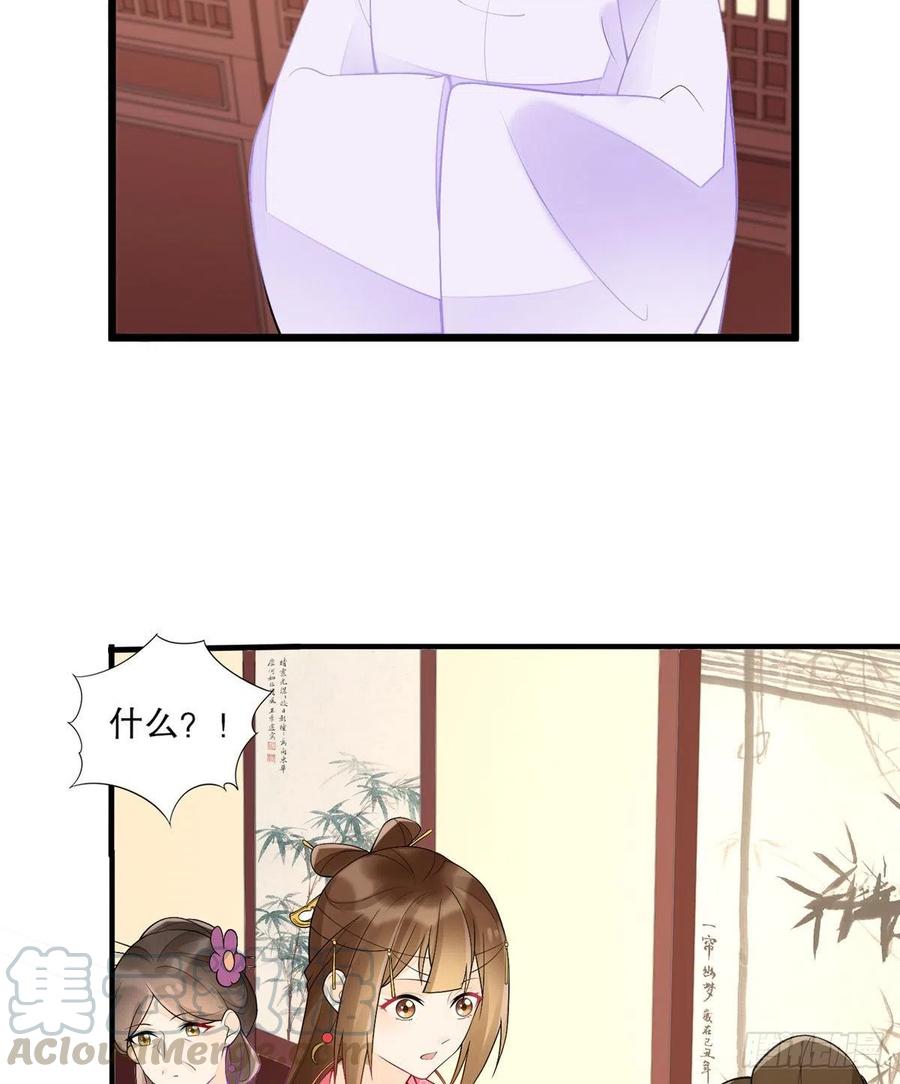 《庶女攻略》第三十六话 第22页