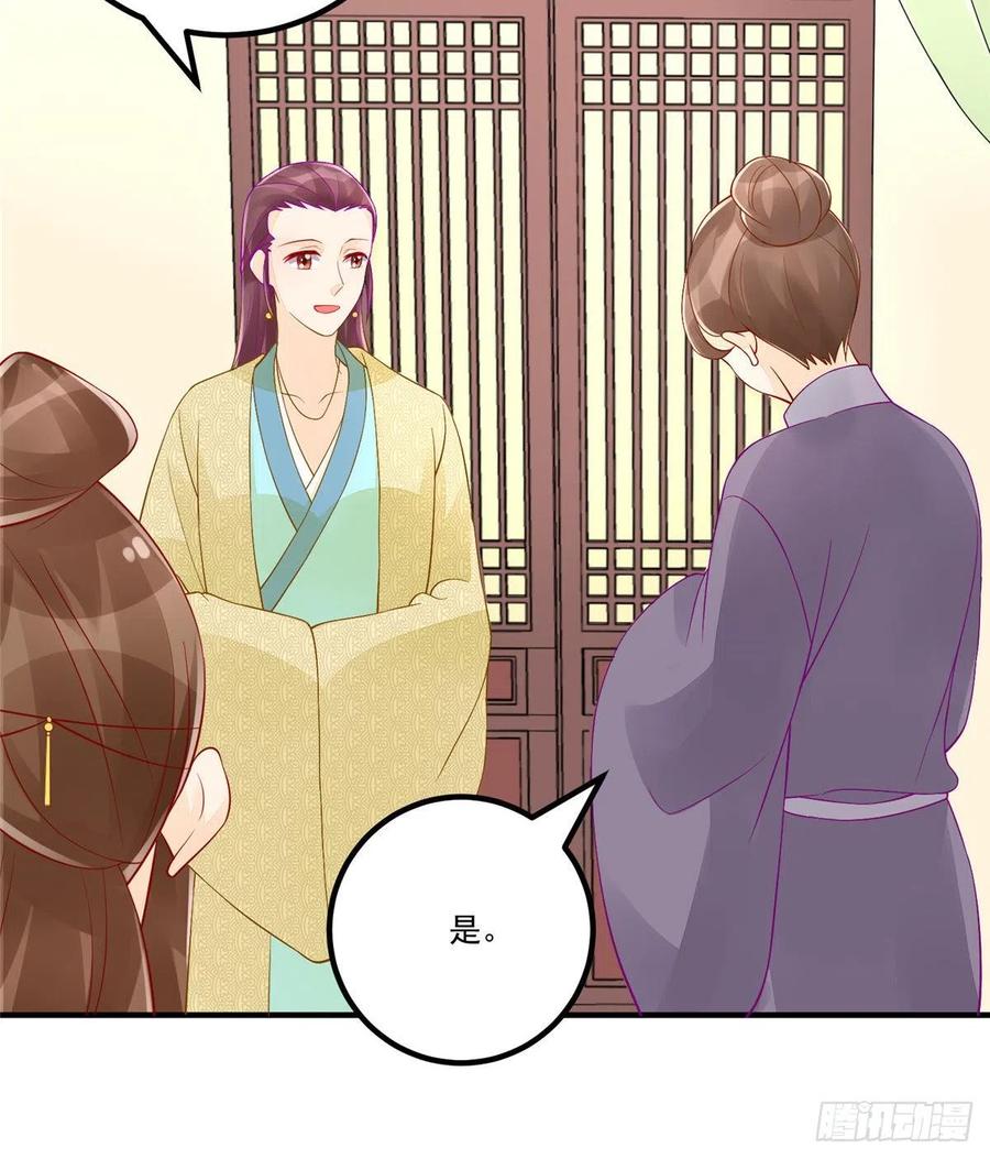 《庶女攻略》第三十六话 第48页