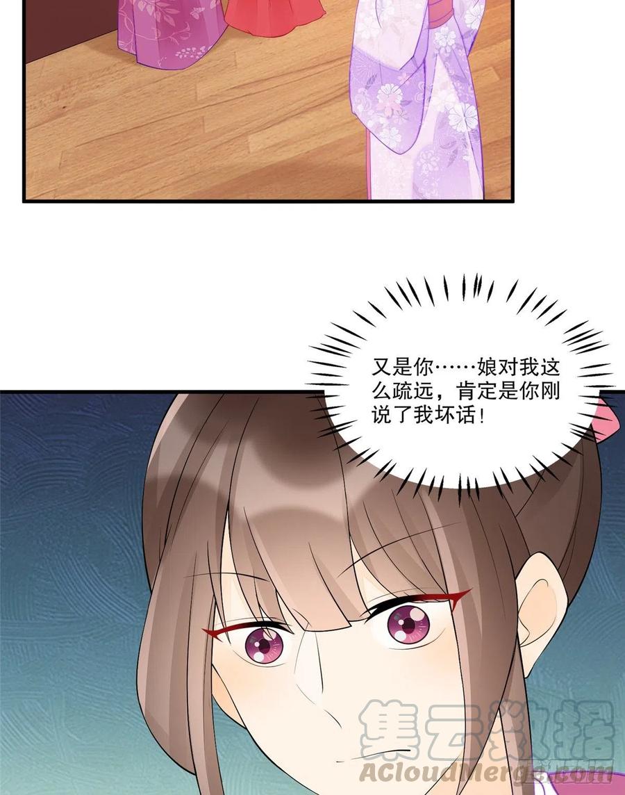 《庶女攻略》第三十六话 第19页