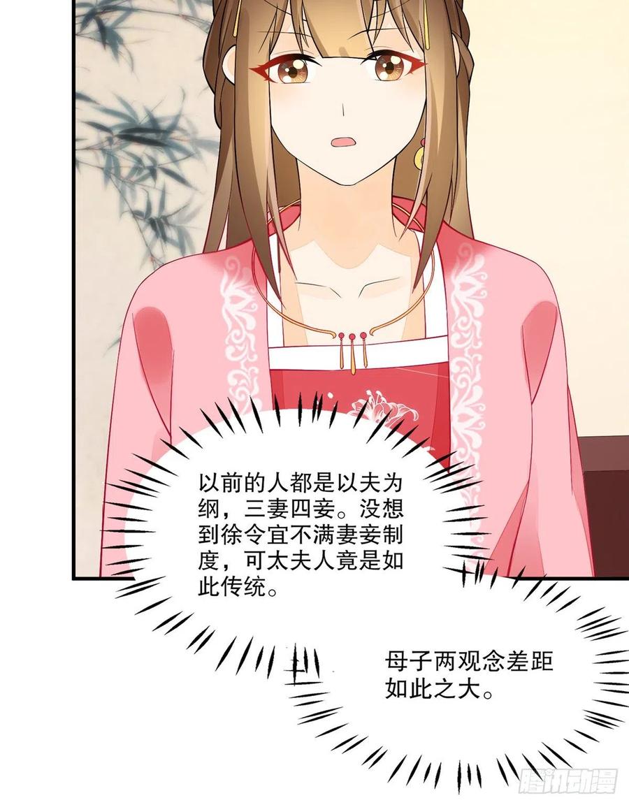 《庶女攻略》第三十六话 第12页
