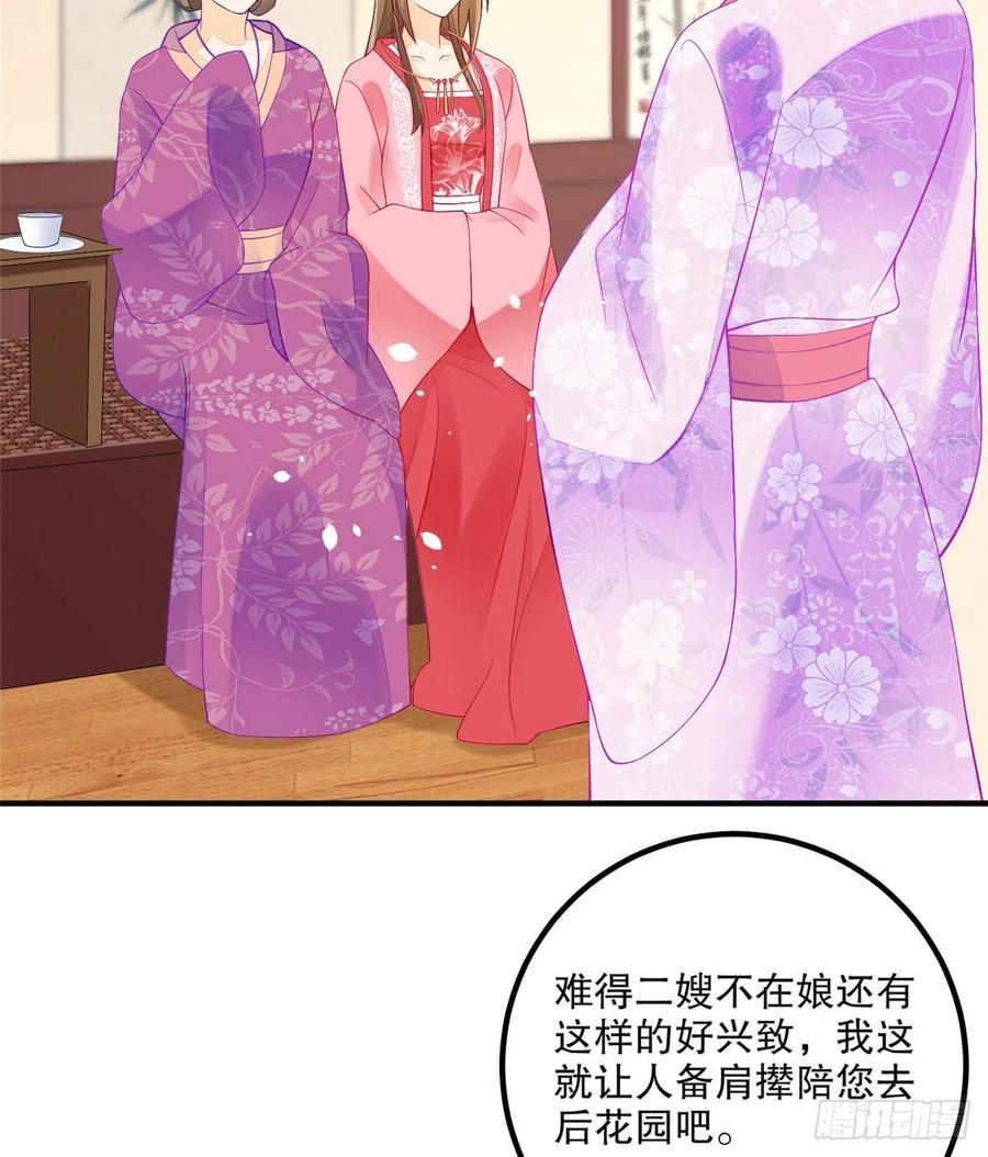 《庶女攻略》第三十六话 第15页