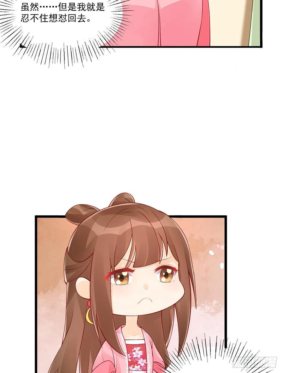 《庶女攻略》第三十六话 第39页