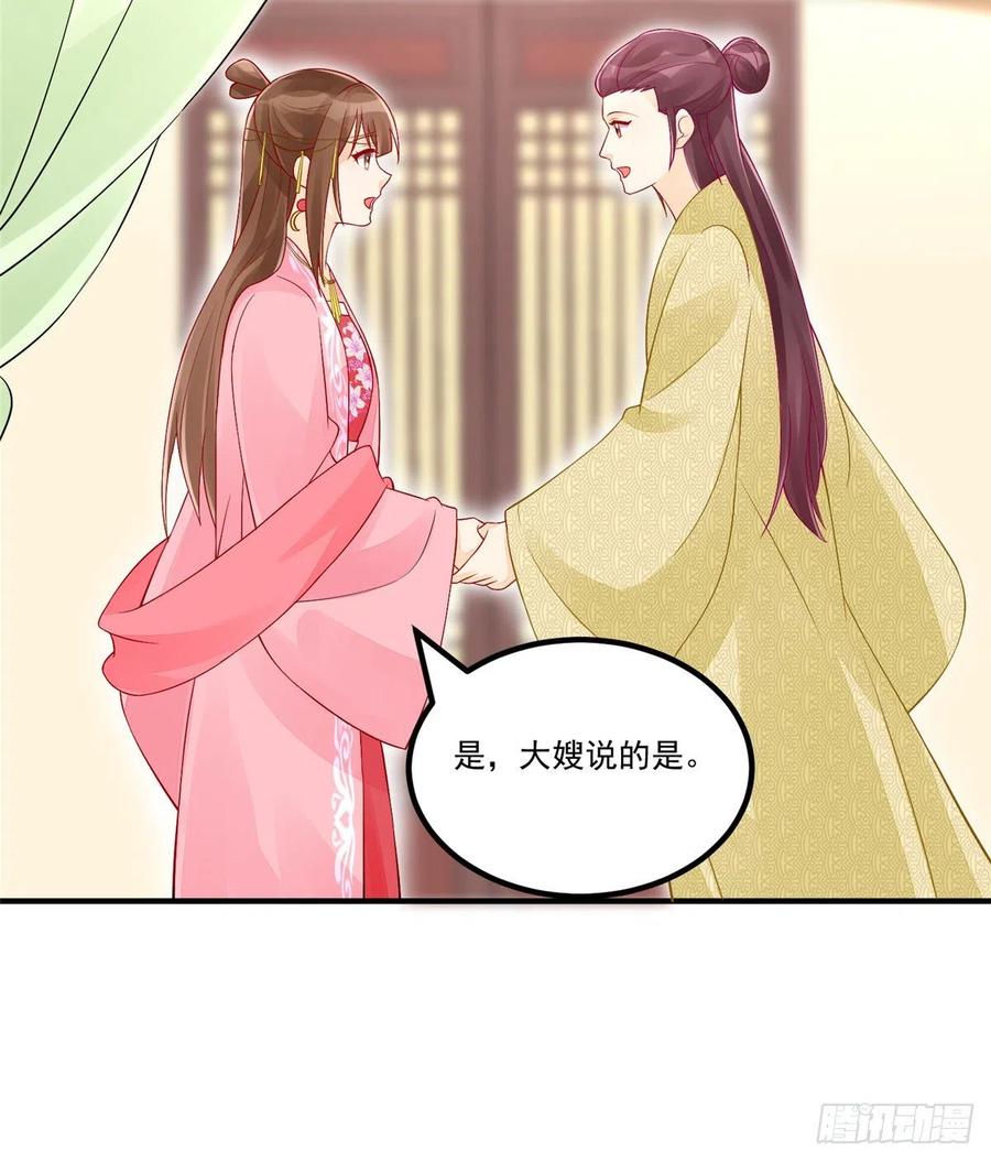 《庶女攻略》第三十六话 第51页