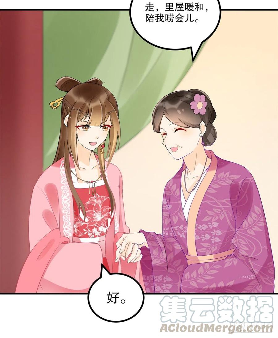 《庶女攻略》第三十六话 第4页