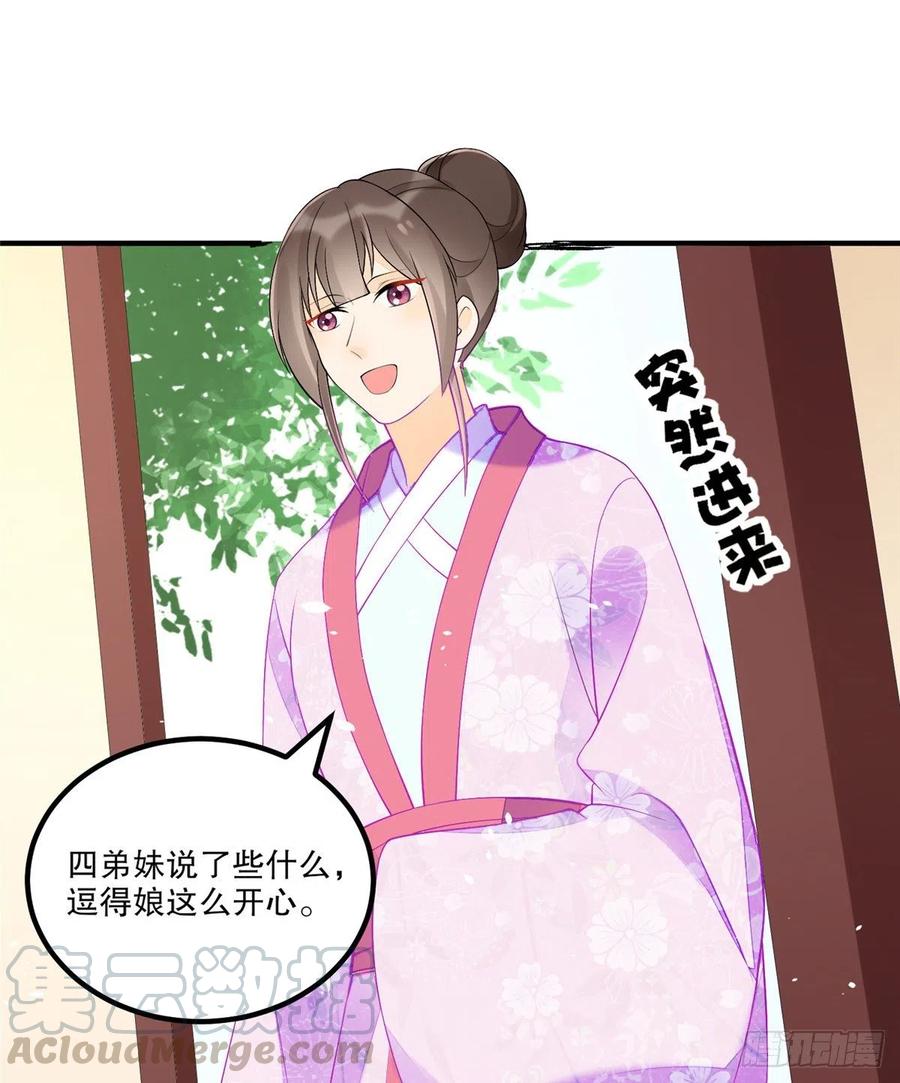 《庶女攻略》第三十六话 第13页