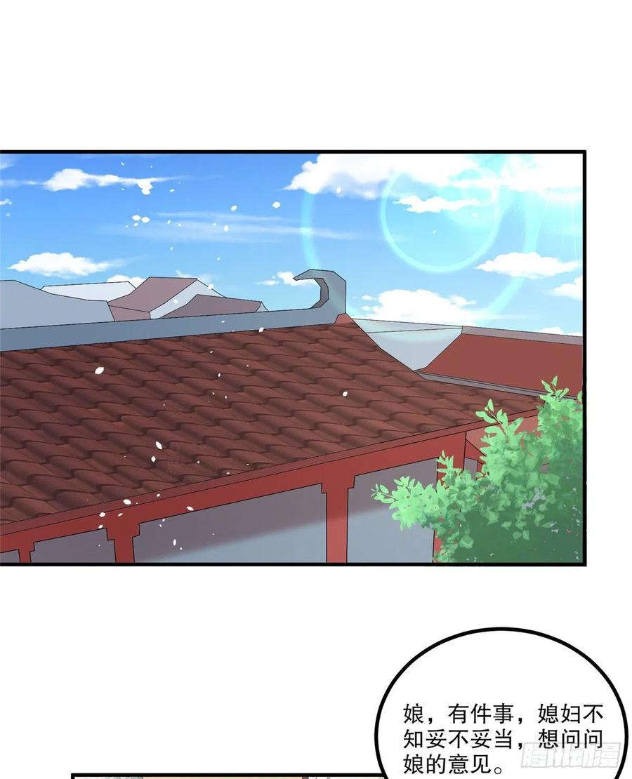 《庶女攻略》第三十六话 第5页