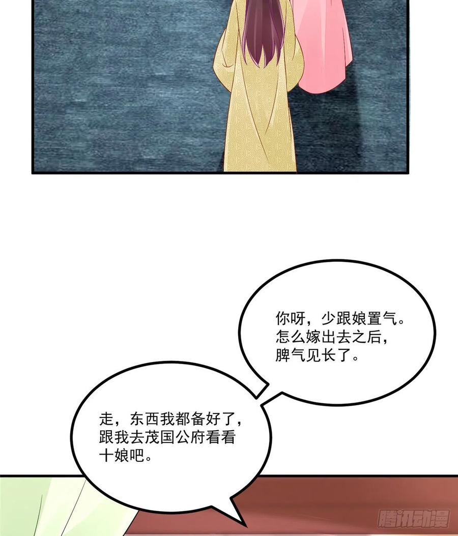 《庶女攻略》第三十六话 第50页