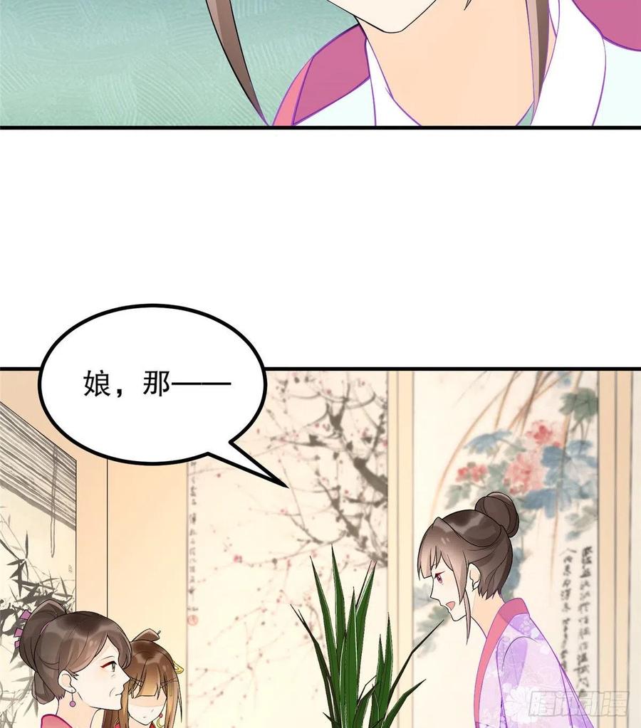 《庶女攻略》第三十六话 第20页
