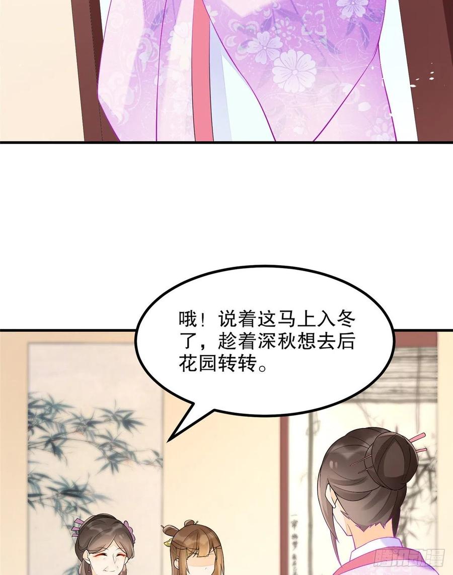 《庶女攻略》第三十六话 第14页