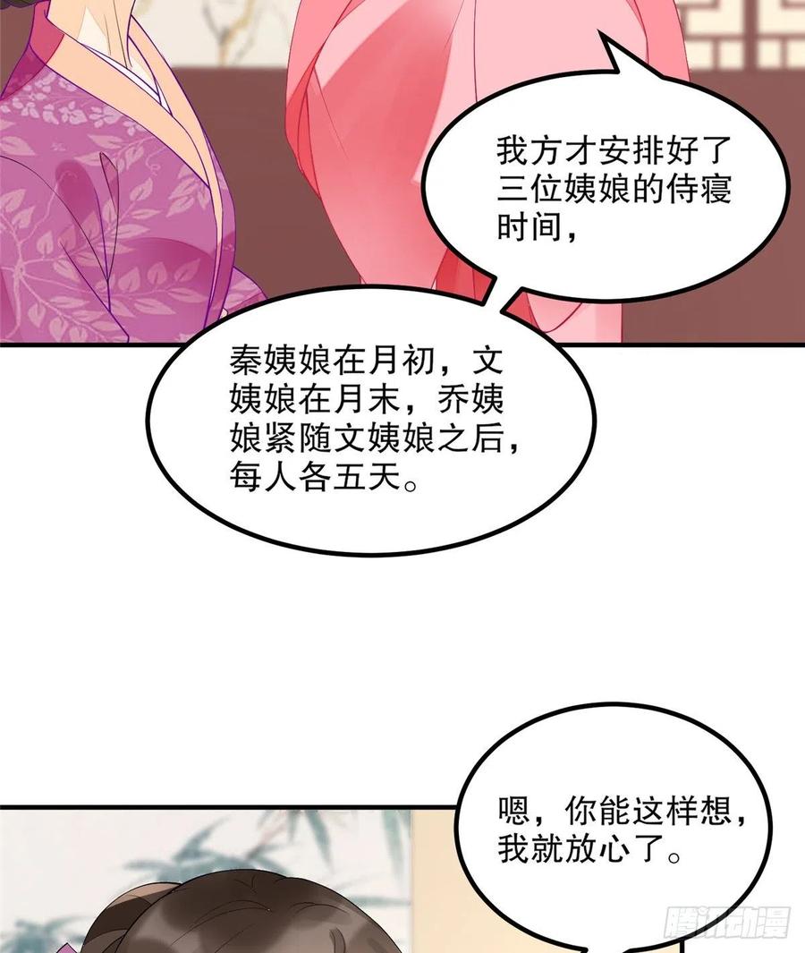 《庶女攻略》第三十六话 第8页