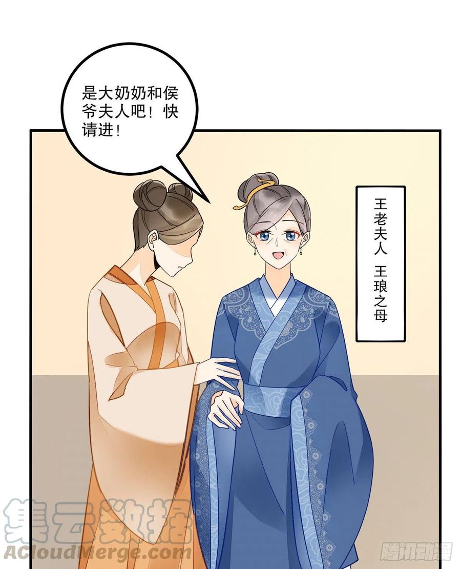 《庶女攻略》第三十七话 第10页