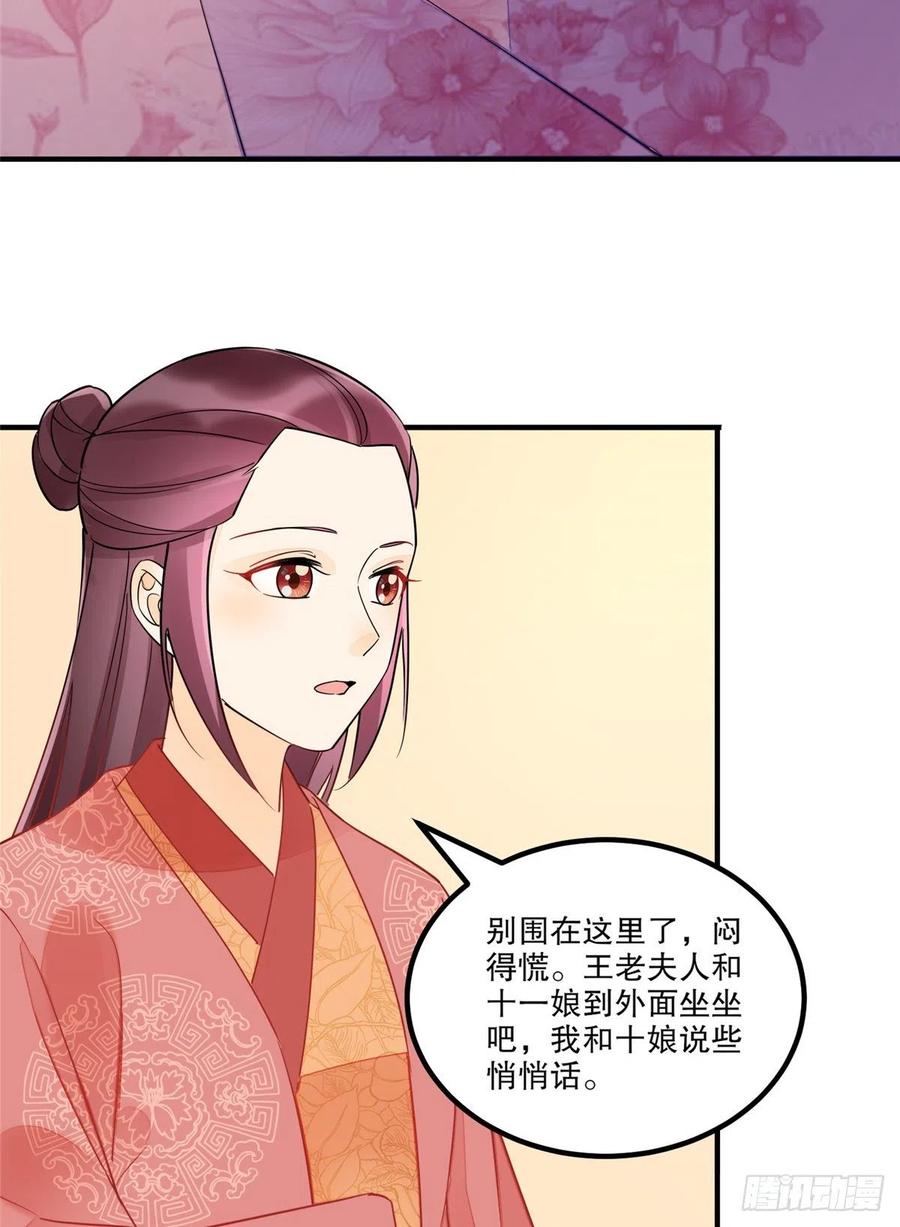 《庶女攻略》第三十七话 第18页