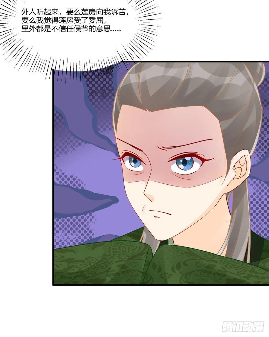 《庶女攻略》第三十七话 第51页
