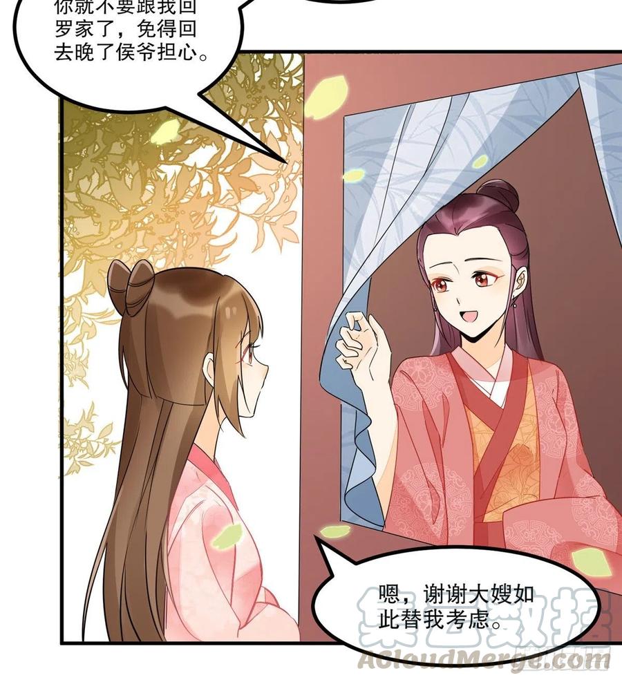 《庶女攻略》第三十七话 第28页