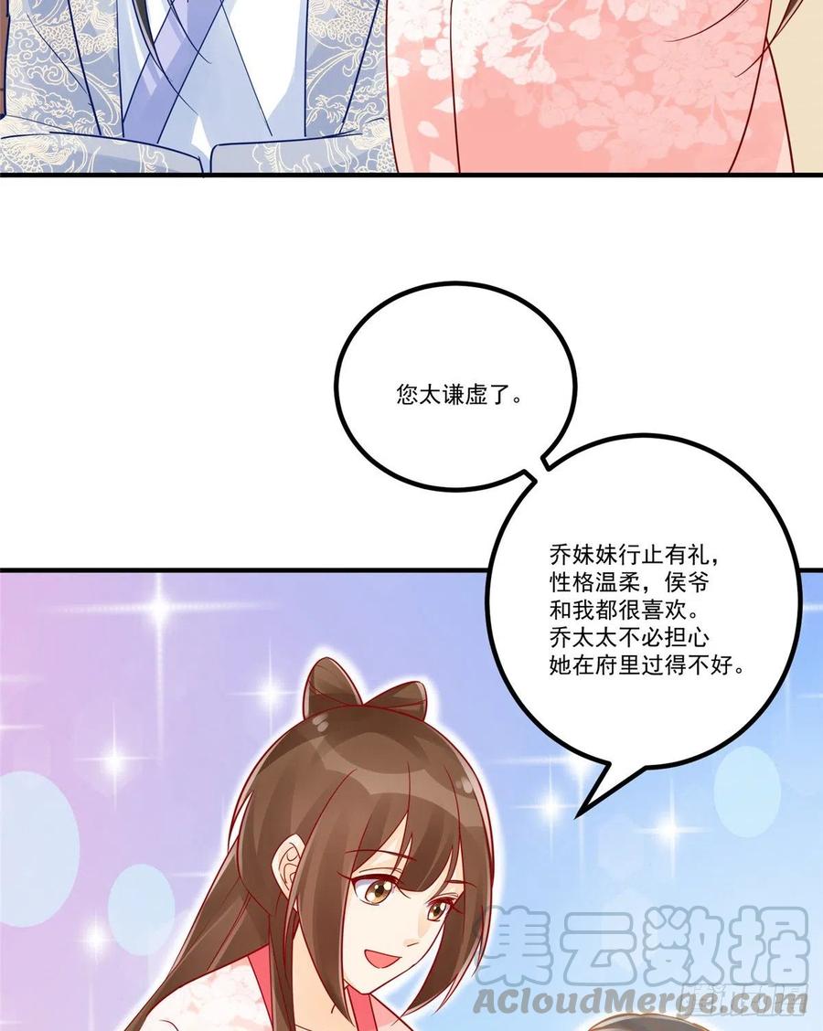 《庶女攻略》第三十七话 第49页