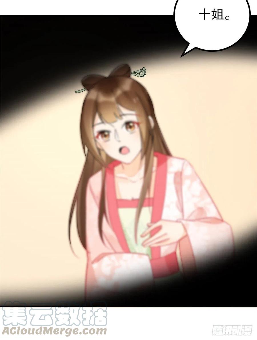 《庶女攻略》第三十七话 第16页