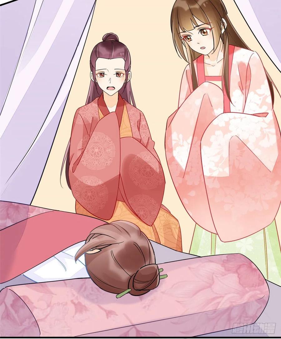 《庶女攻略》第三十七话 第14页