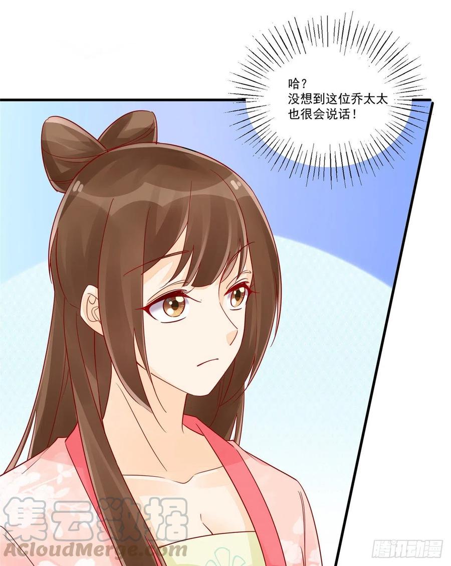 《庶女攻略》第三十七话 第46页