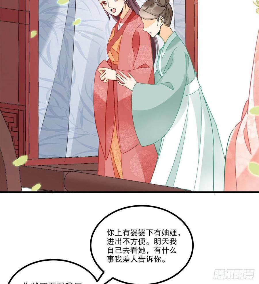 《庶女攻略》第三十七话 第27页