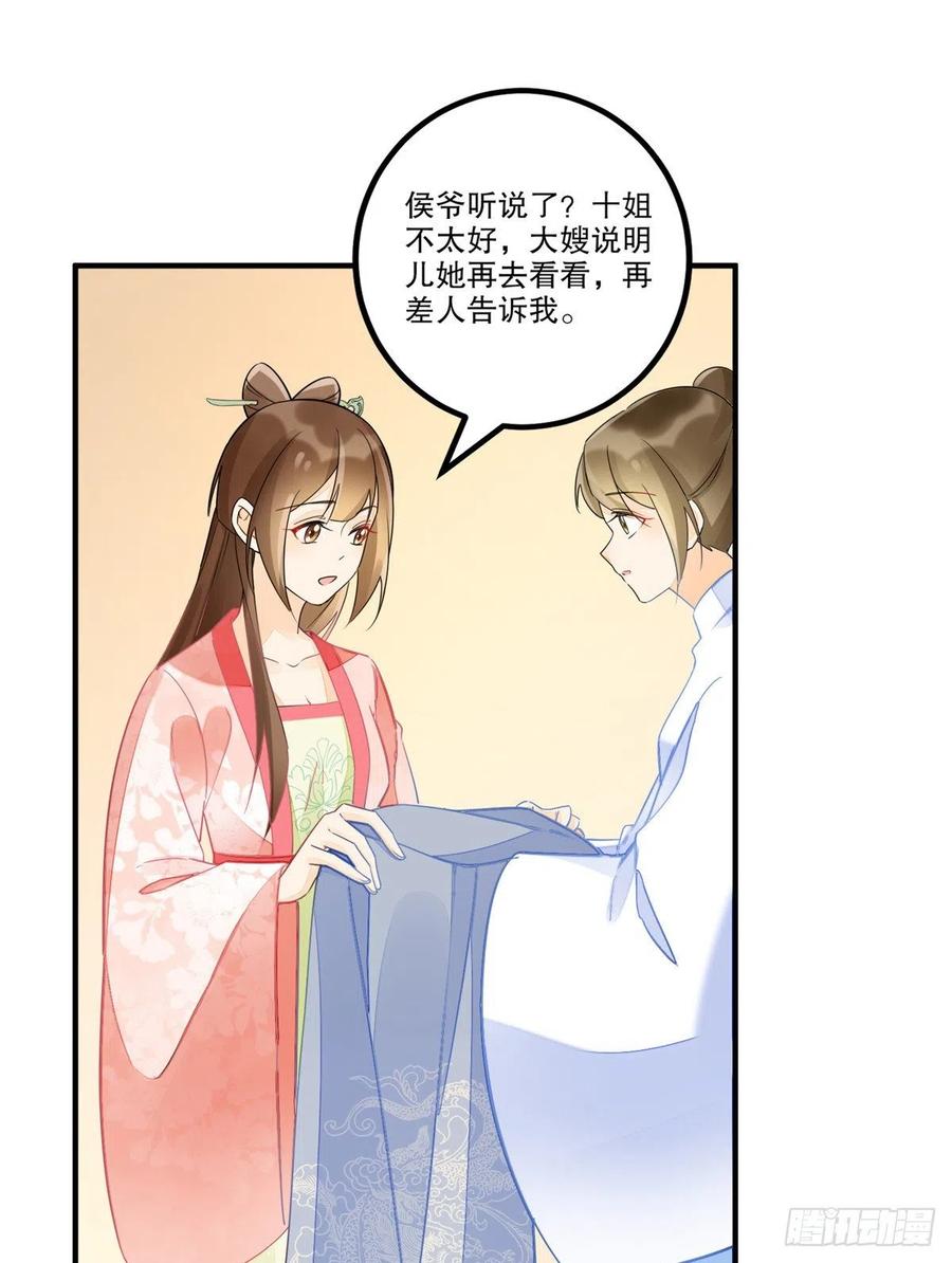 《庶女攻略》第三十七话 第32页
