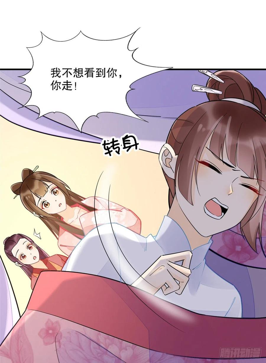 《庶女攻略》第三十七话 第17页
