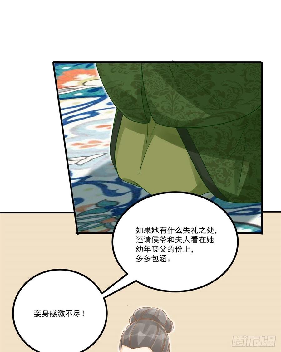 《庶女攻略》第三十七话 第44页
