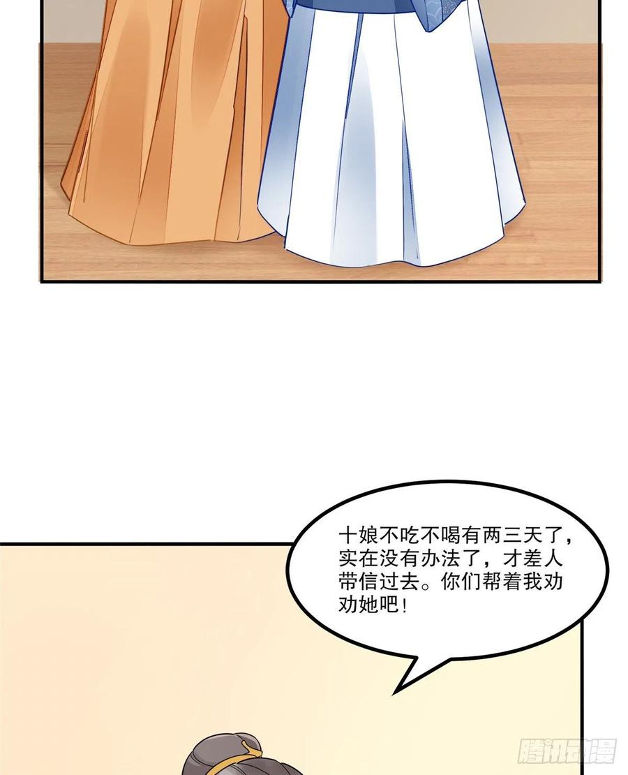 《庶女攻略》第三十七话 第11页