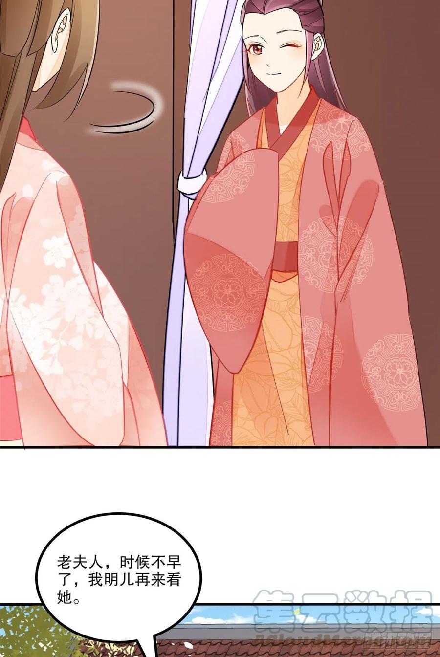 《庶女攻略》第三十七话 第22页