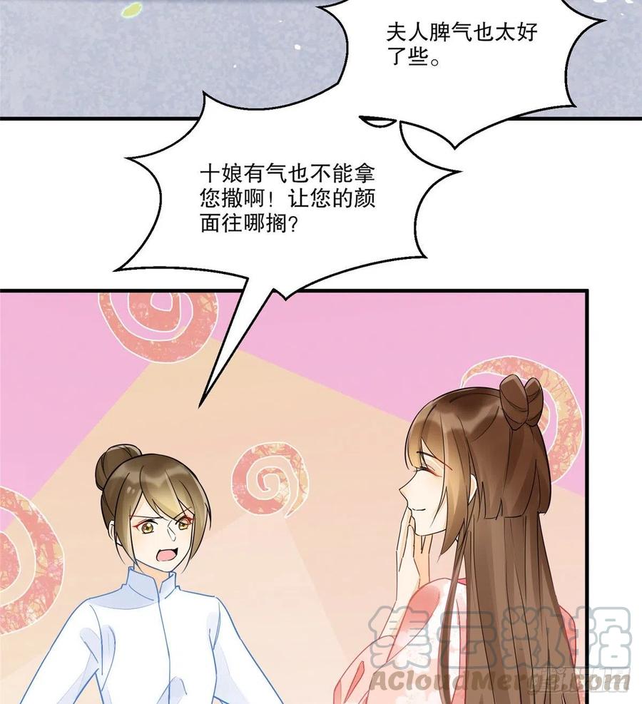 《庶女攻略》第三十七话 第25页