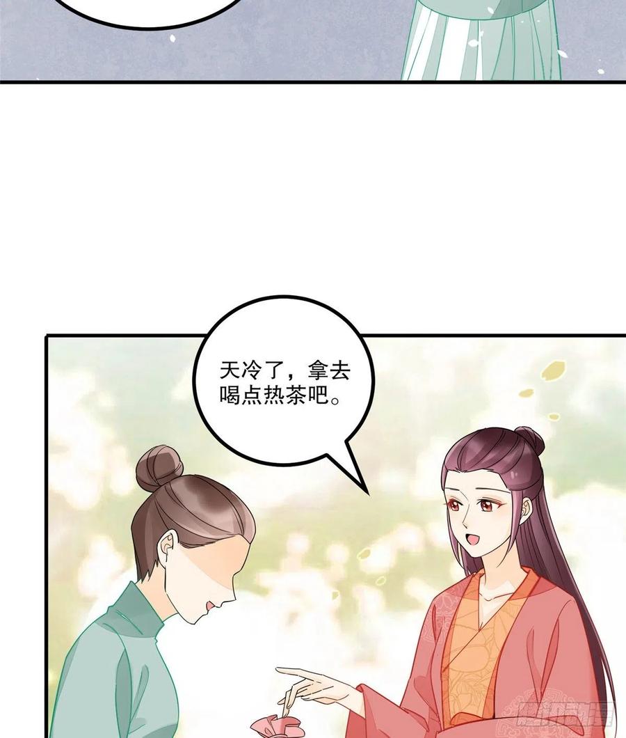 《庶女攻略》第三十七话 第5页