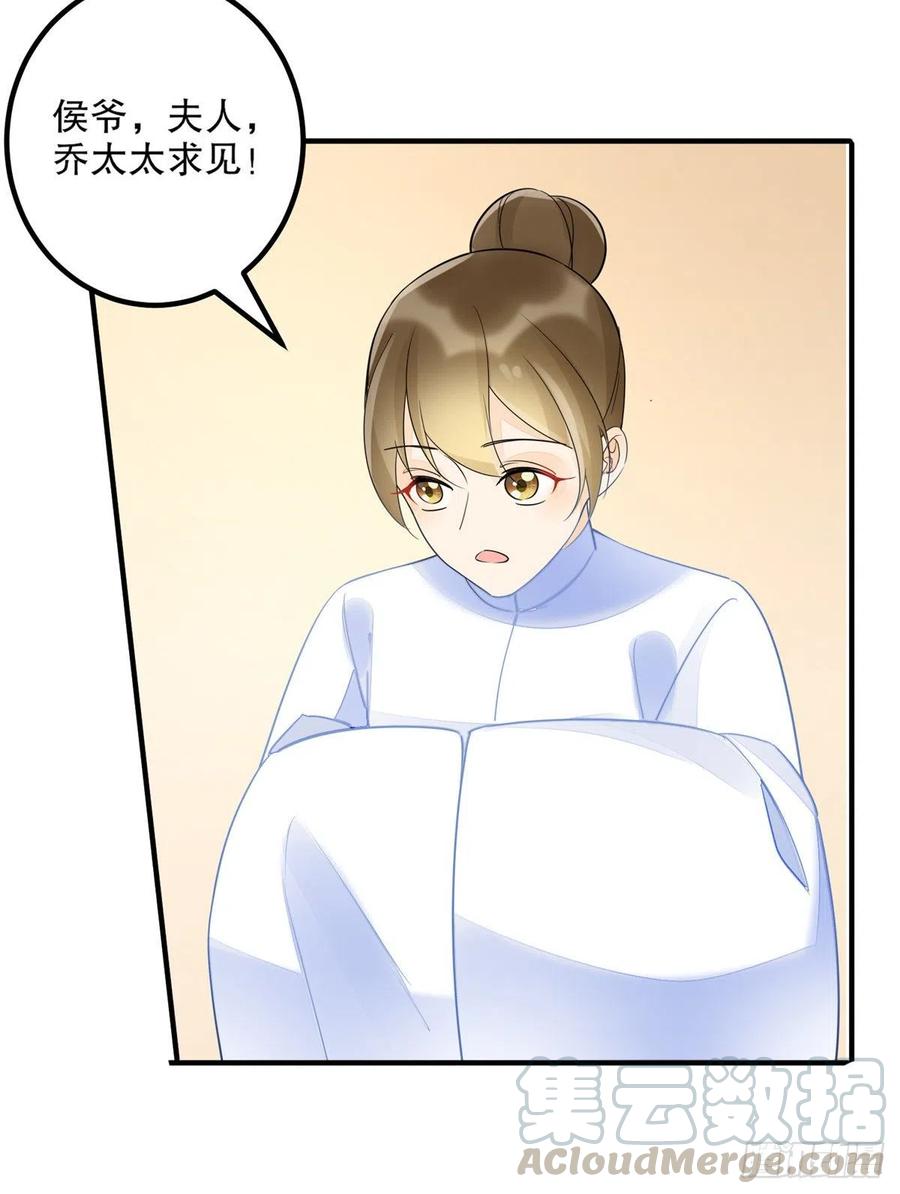 《庶女攻略》第三十七话 第37页